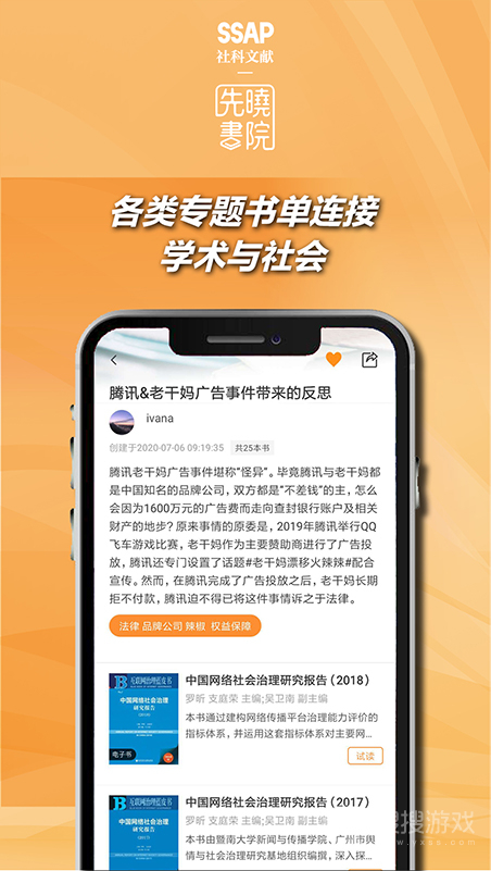 先晓书院app2.1.1