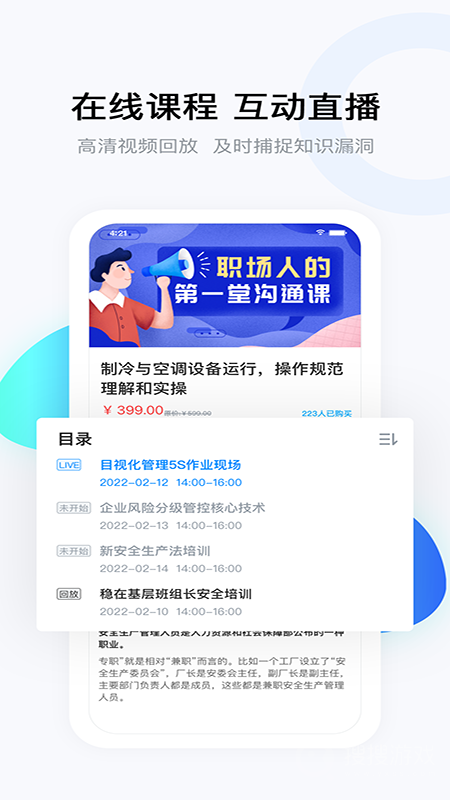 要上课app5.0.4