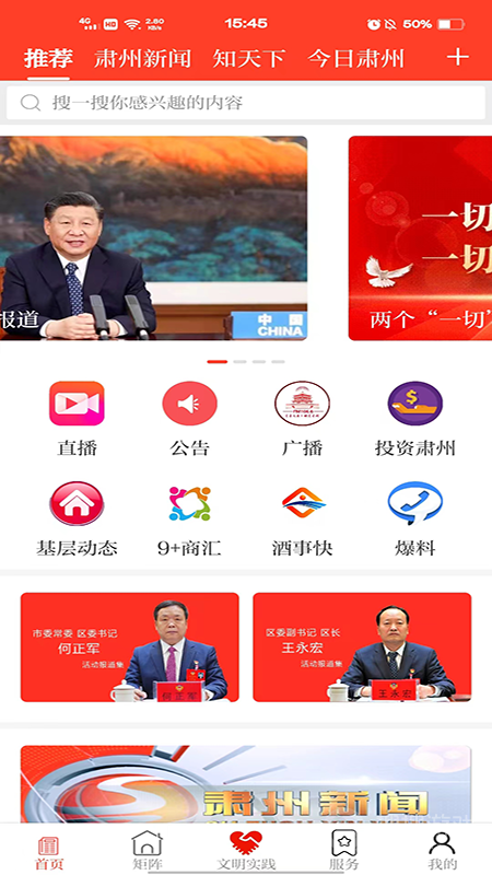 醉美肃州app3.3.8