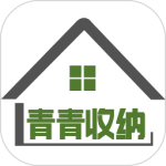 青青收纳app