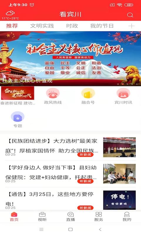 看宾川app1.0.2