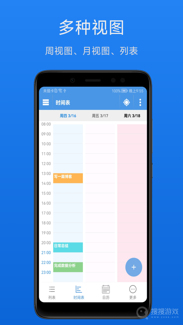 智能日程表app1.4.9