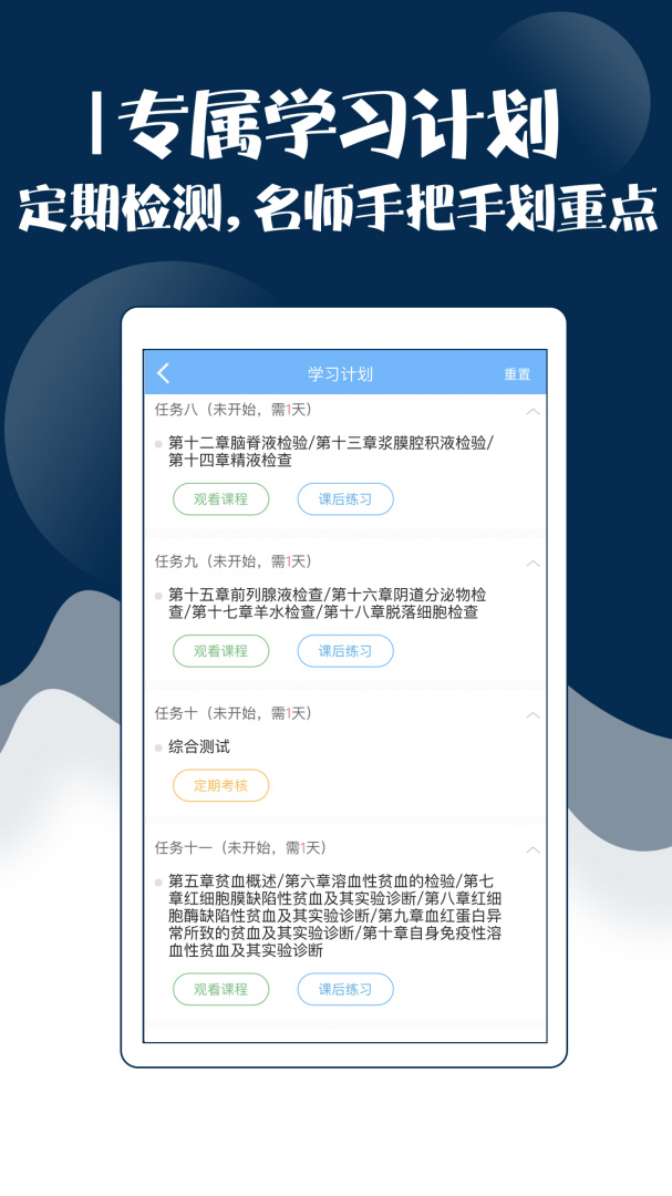技师中级职称考试宝典app87.0