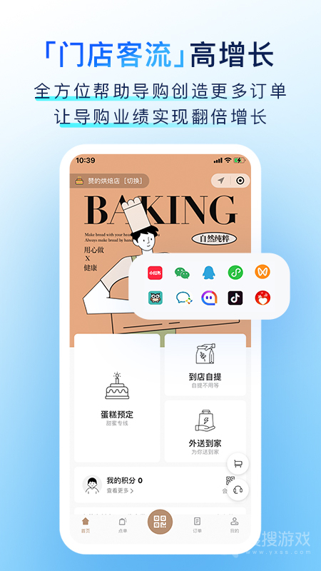 有赞门店app7.106.0
