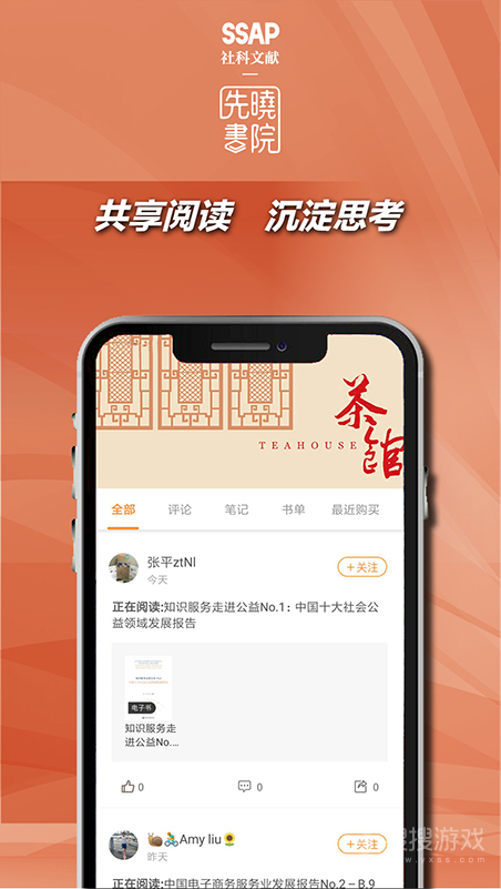 先晓书院app2.1.1