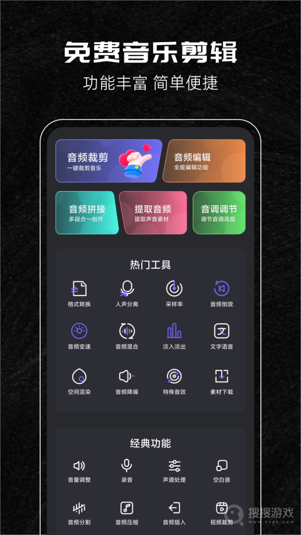音乐剪辑助手app118