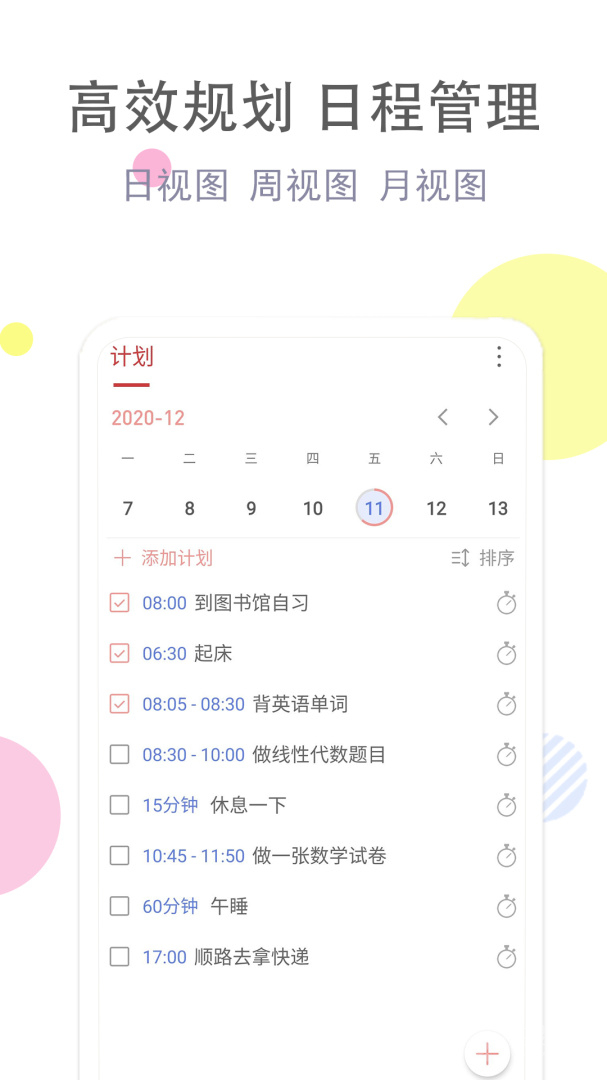 清单自习室app3.7.5