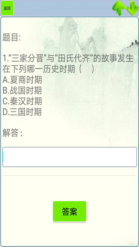 初中历史知识点笔记app1.10