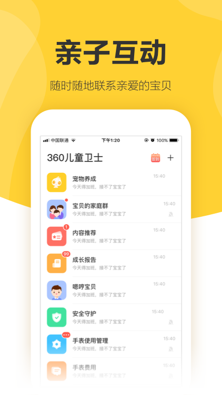 360儿童卫士app8.7.0.1011