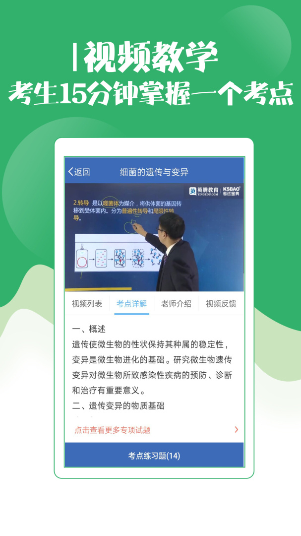 技师初级士师考试宝典app88.0