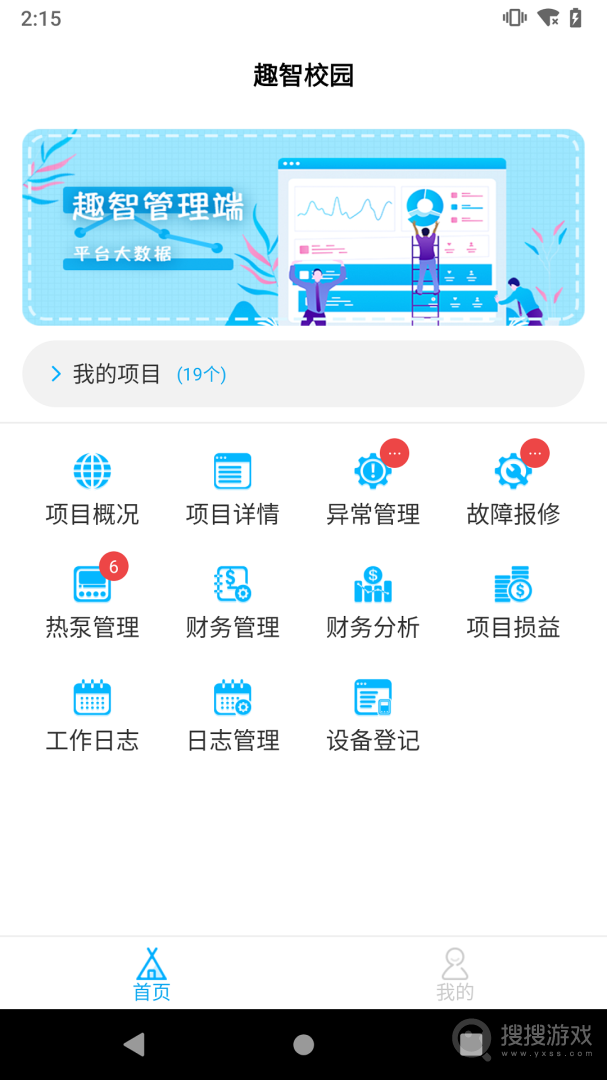 趣智管理端app4.1.03