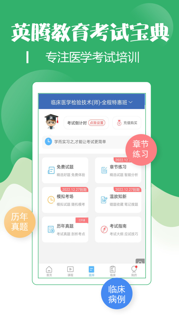 技师初级士师考试宝典app88.0