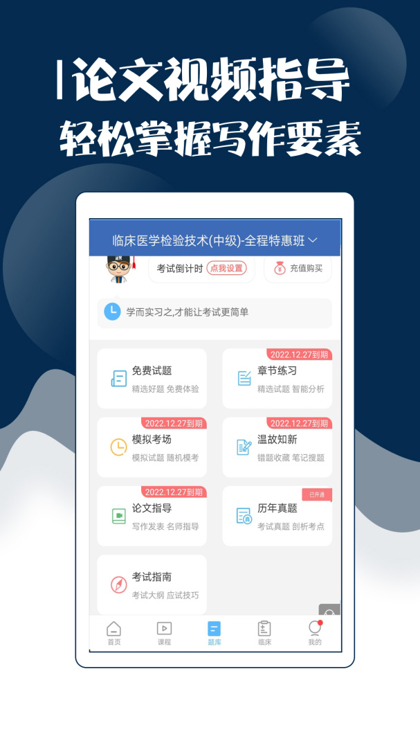 技师中级职称考试宝典app87.0
