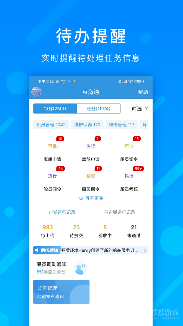 互海通app4.9.4