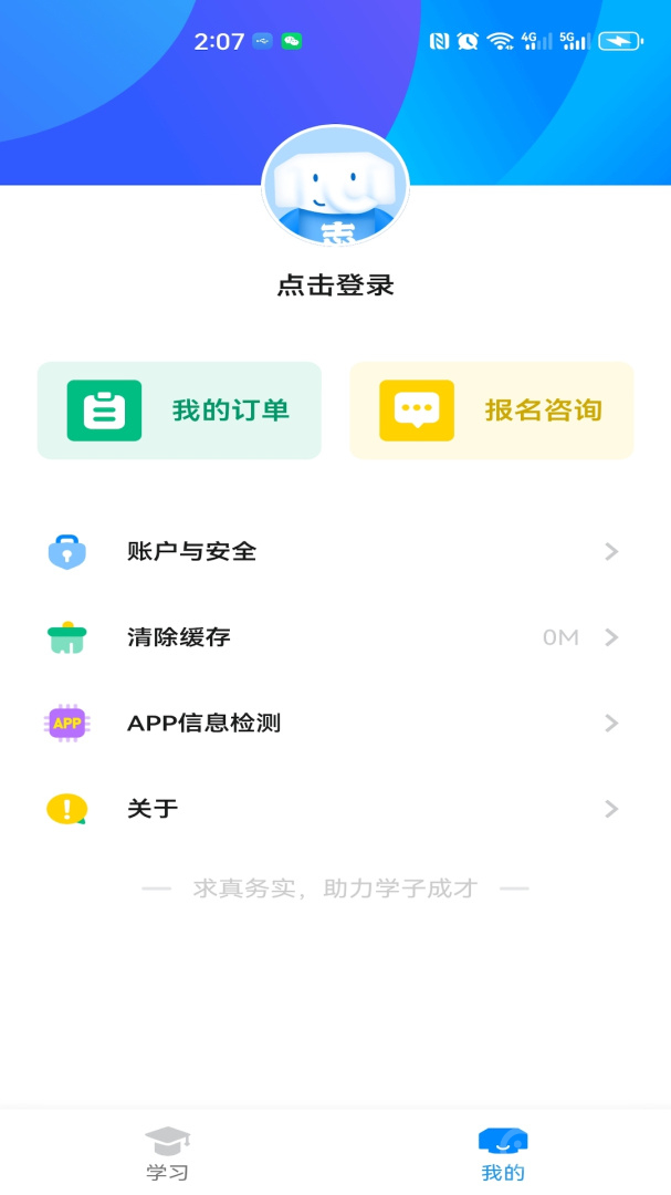 好老师考研app2.1.3