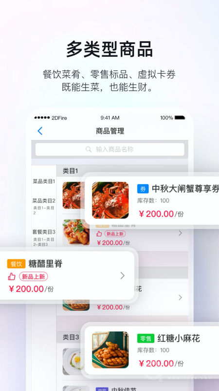 二维火掌柜app6.8.40