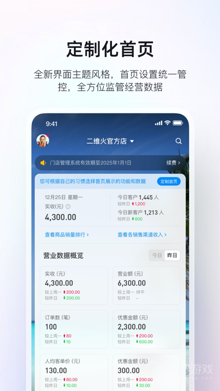 二维火掌柜app6.8.40