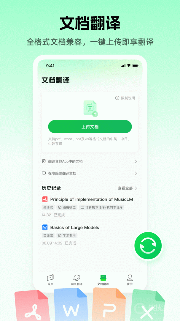 彩云小译app3.9.5