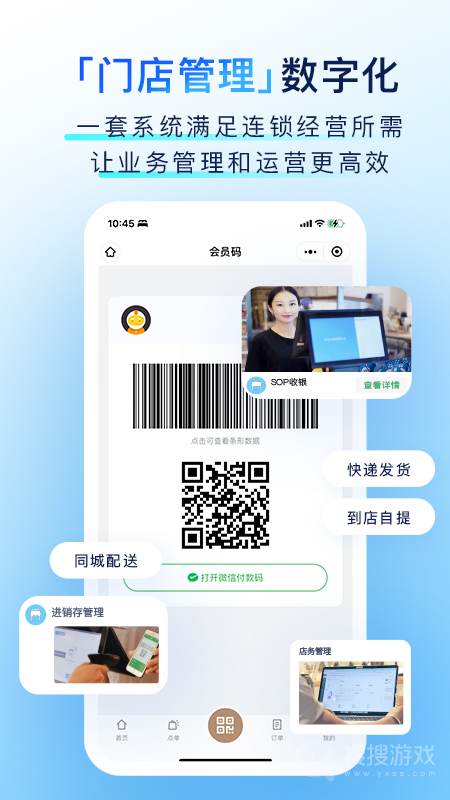 有赞门店app7.106.0
