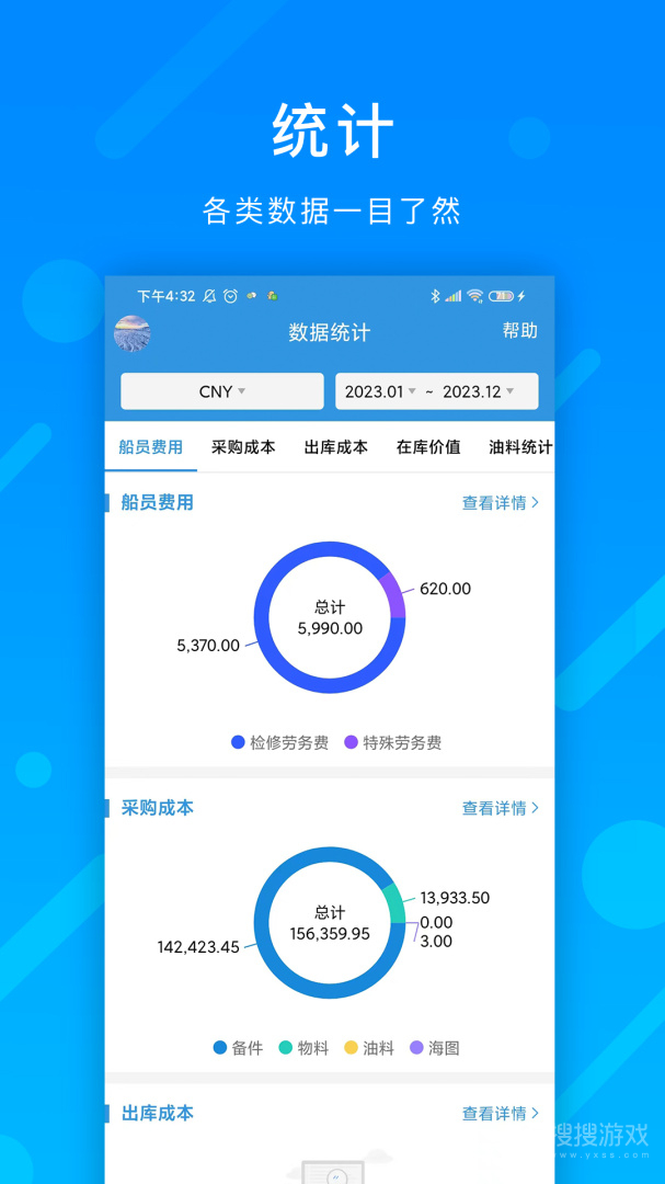 互海通app4.9.4