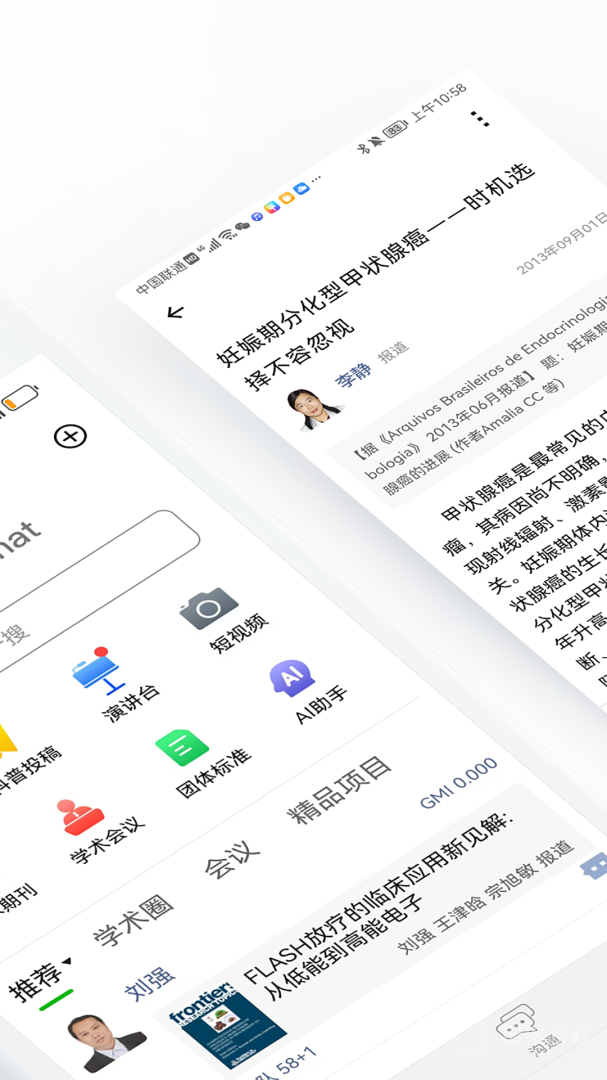 医信Medchatapp7.3.4