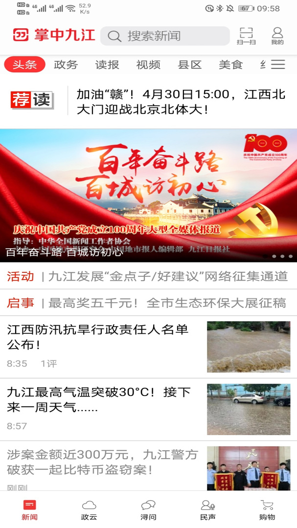 掌中九江app5.9.0