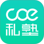 COE私塾app