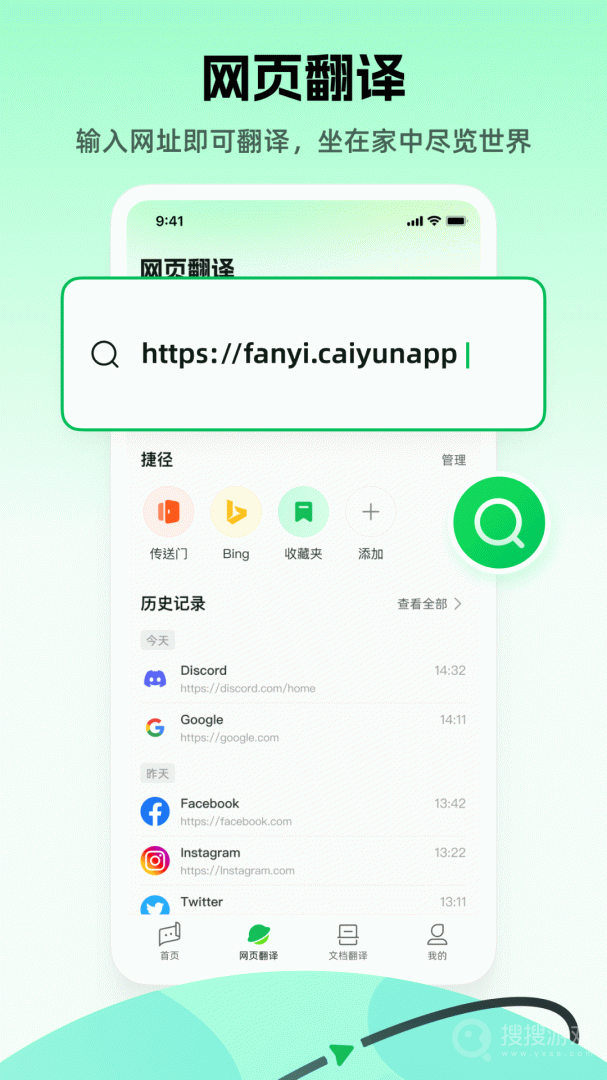 彩云小译app3.9.5