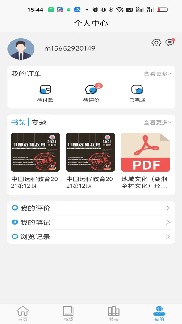 开放云书院app3.2.26.01_20241017