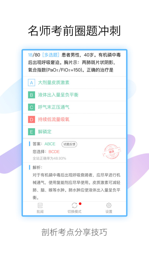 技师高级职称考试宝典app85.0