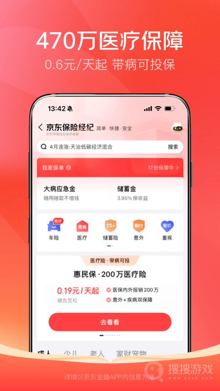 京东金融大字版app6.9.40
