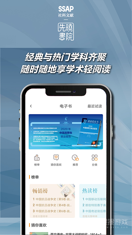 先晓书院app2.1.1