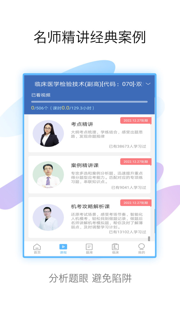 技师高级职称考试宝典app85.0