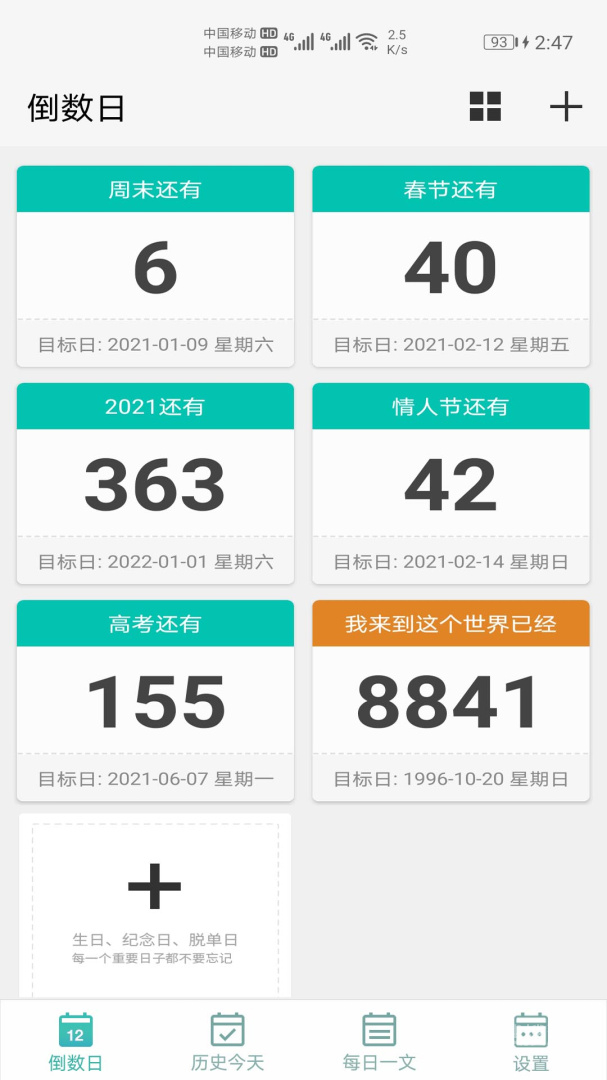 倒数日计时app1049