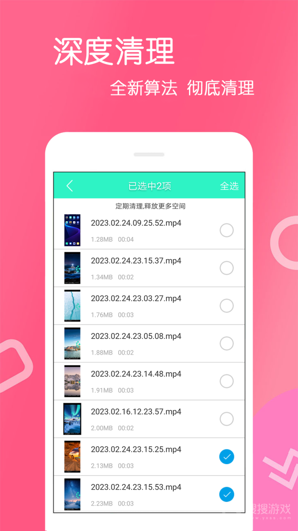 手机清理王app4.1.0.0