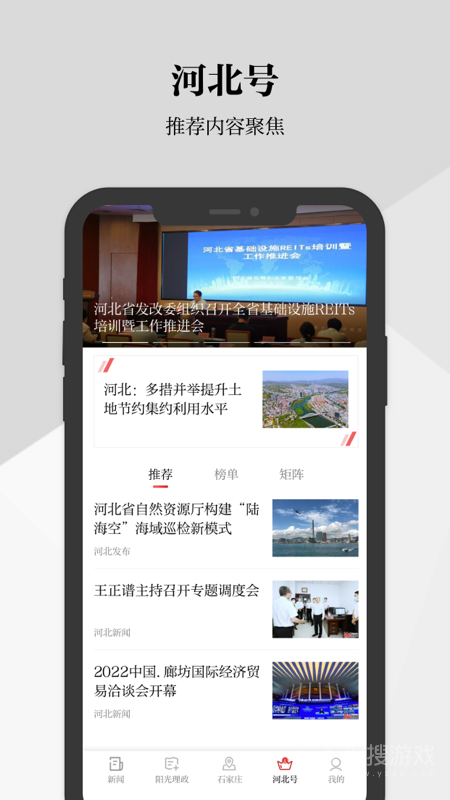 河北日报app6.3.8
