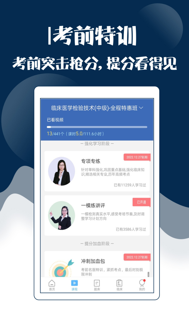 技师中级职称考试宝典app87.0