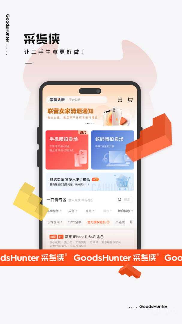 采货侠app4.3.3