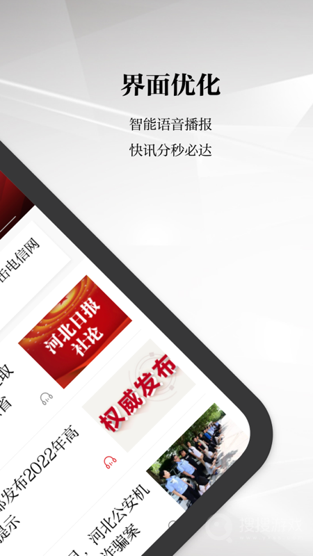 河北日报app6.3.8