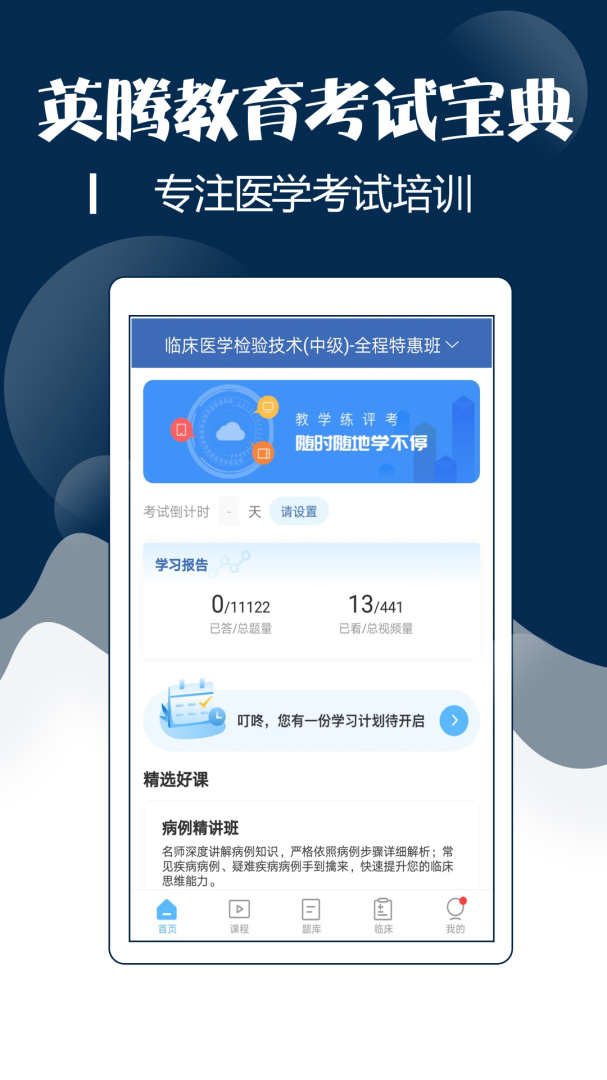 技师中级职称考试宝典app87.0