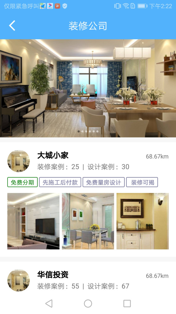 装修令app1.1.8