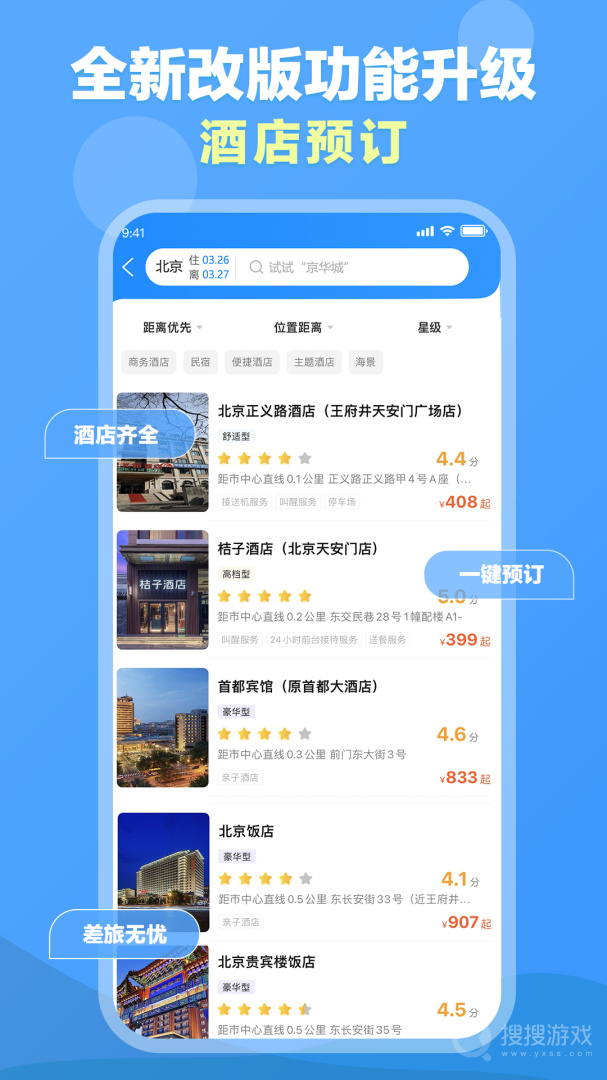 公务易行app2.0.8