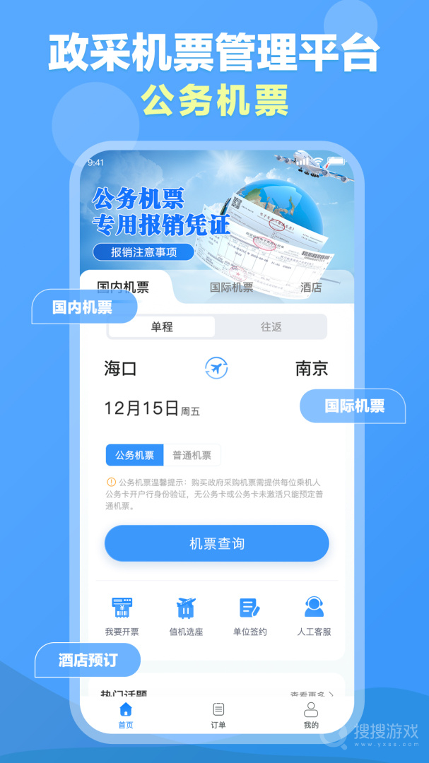 公务易行app2.0.8