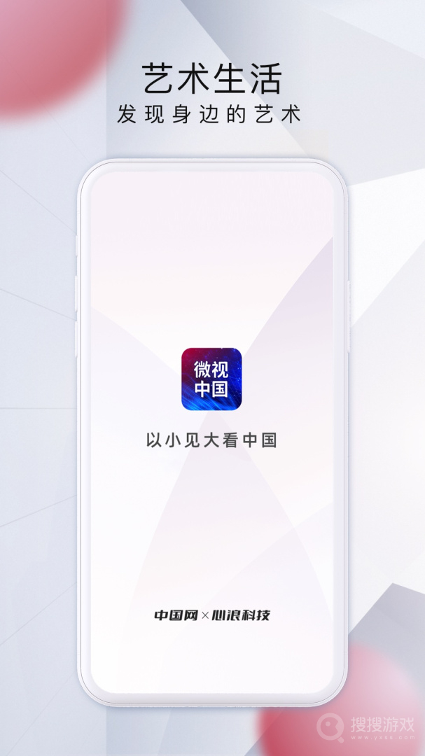 微视中国app2.0.30