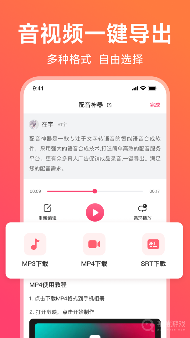 配音神器app2.2.08