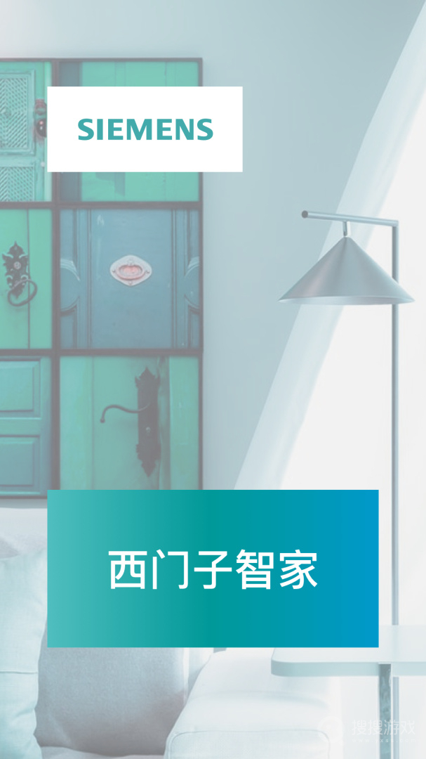 西门子智家app4.2.15