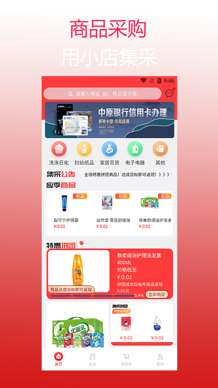小店集采软件1.0.1