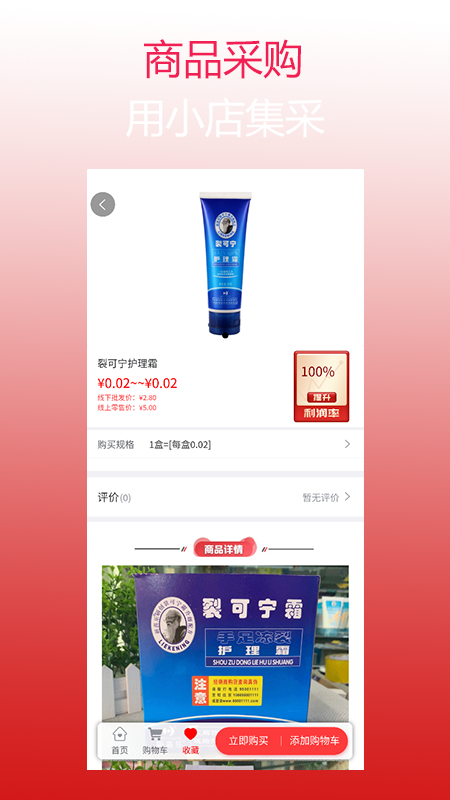 小店集采软件1.0.1