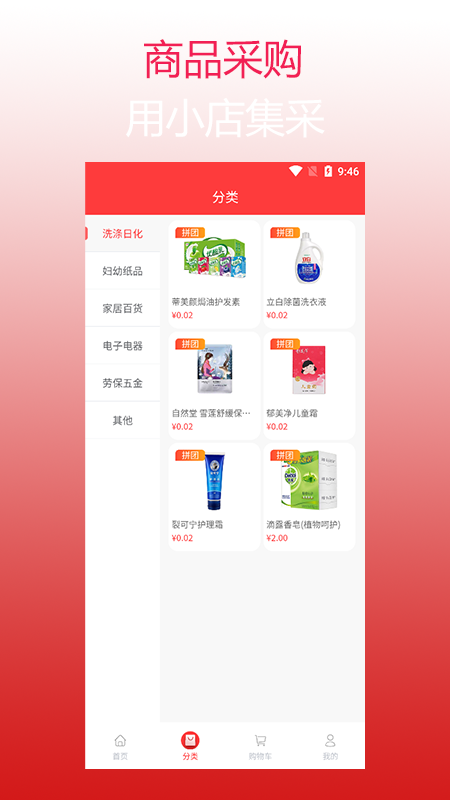 小店集采软件1.0.1