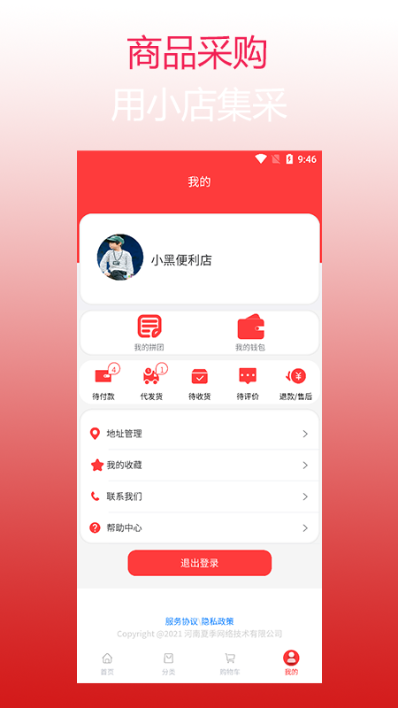小店集采软件1.0.1